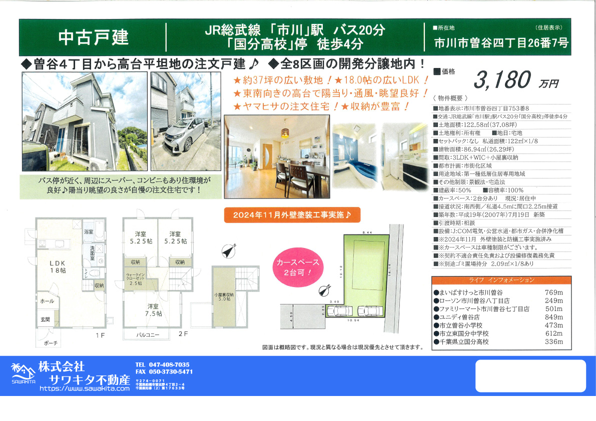 100140427868-top 中古戸建 市川市 曽谷4丁目 3SLDK