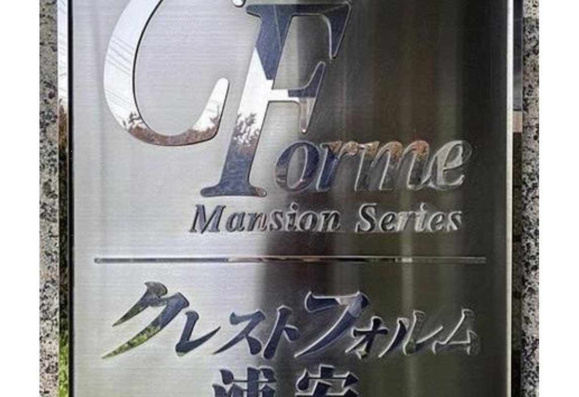 中古マンション 市川市 島尻 4ＬＤＫ