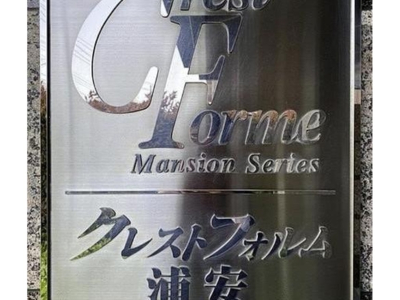 中古マンション 市川市 島尻 4ＬＤＫ