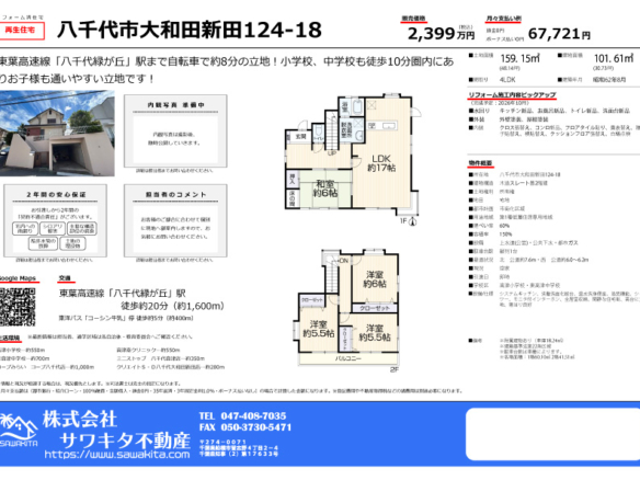 中古戸建 八千代市 大和田新田 4ＬＤＫ