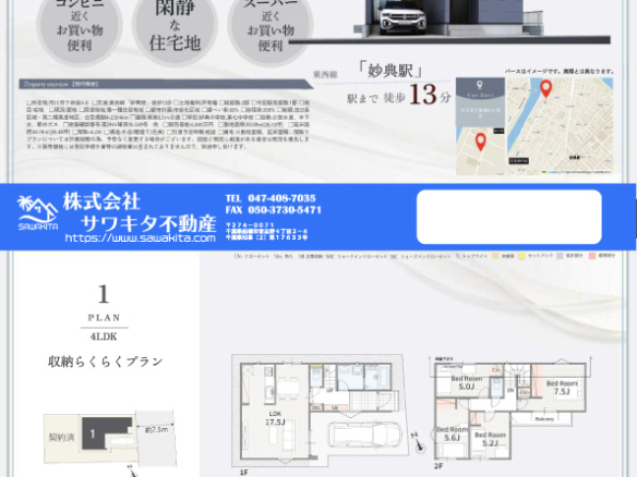 新築戸建 市川市 下新宿 4ＬＤＫ
