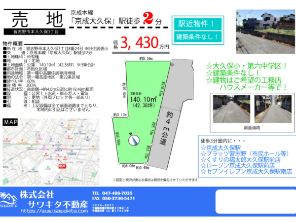 売地 習志野市 本大久保３丁目