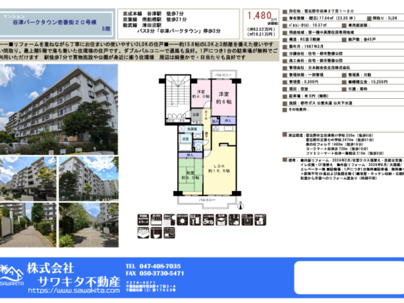 中古マンション 習志野市 谷津３丁目 3ＬＤＫ