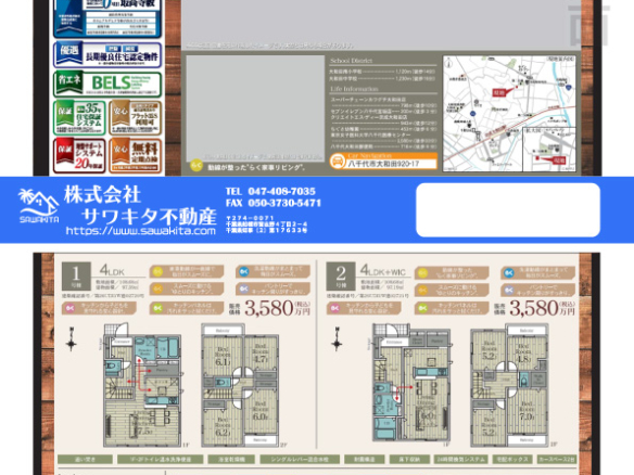 新築戸建 八千代市 大和田 4ＬＤＫ