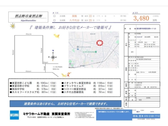 売地 習志野市 東習志野４丁目