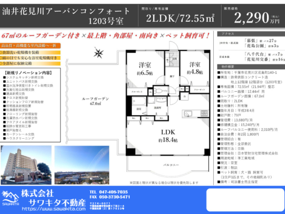 中古マンション 千葉市花見川区 花島町 2ＬＤＫ