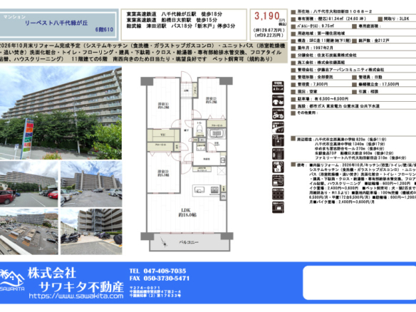 中古マンション 八千代市 大和田新田 3ＬＤＫ