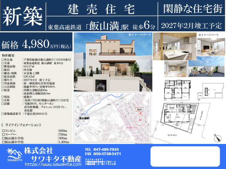 100140478899-top 新築戸建 船橋市 飯山満町3丁目 4LDK