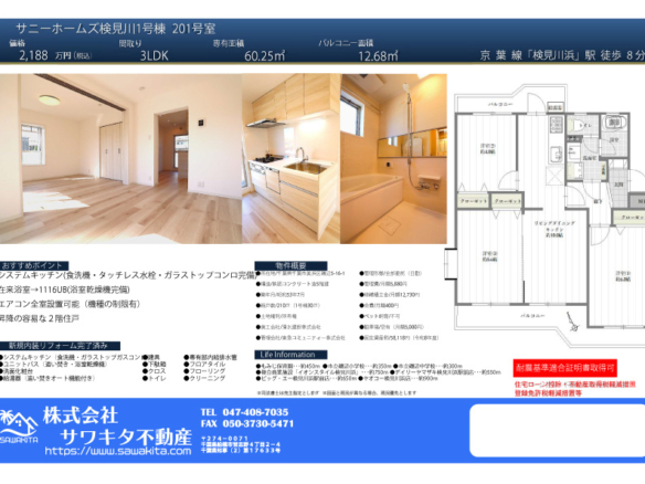 中古マンション 千葉市美浜区 磯辺５丁目 3ＬＤＫ