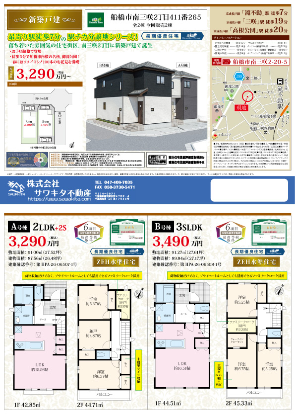 100140480399-top 新築戸建 船橋市 南三咲2丁目 3SLDK