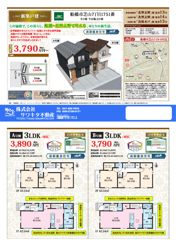 100140480400-top 新築戸建 船橋市 芝山7丁目 3LDK