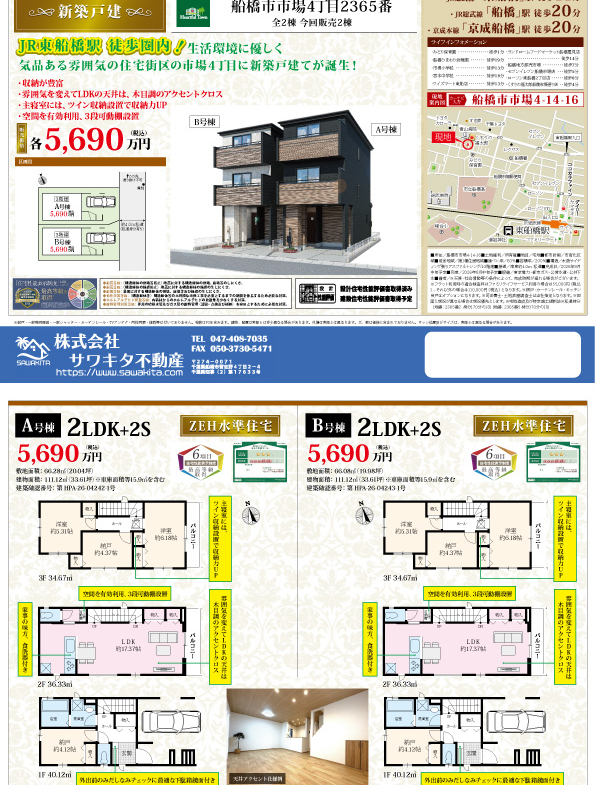 新築戸建 船橋市 市場４丁目 2ＳＬＤＫ