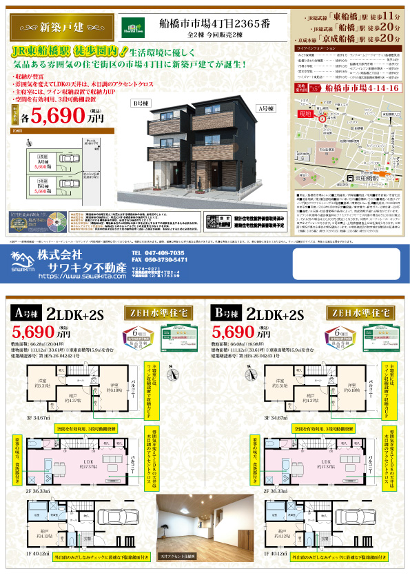 100140480401-top 新築戸建 船橋市 市場4丁目 2SLDK