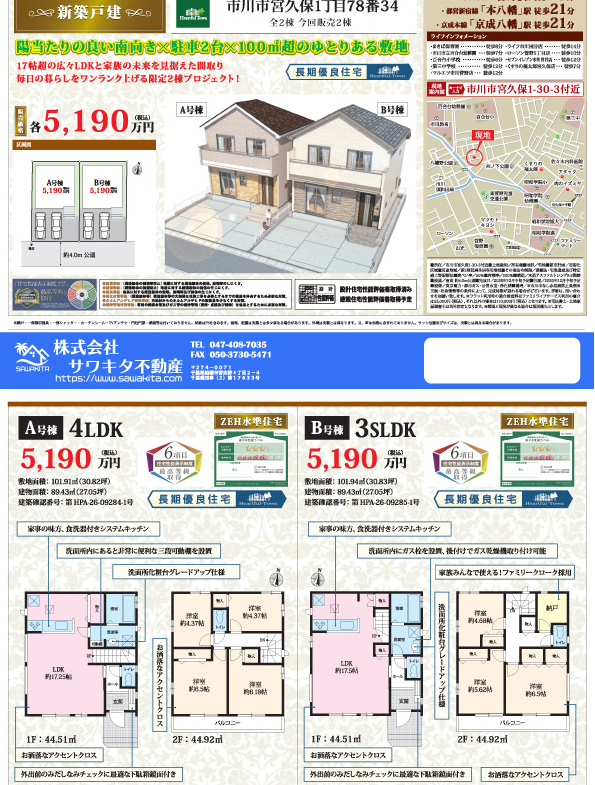 新築戸建 市川市 宮久保１丁目 3ＳＬＤＫ