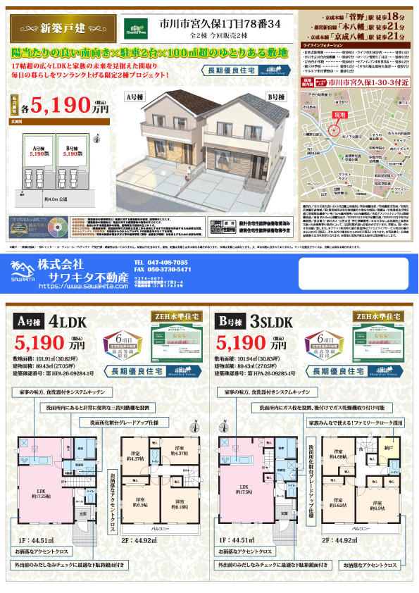 100140480402-top 新築戸建 市川市 宮久保1丁目 3SLDK