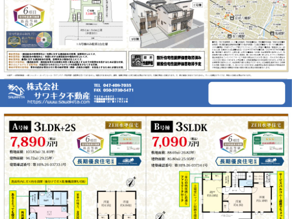 新築戸建 市川市 東菅野１丁目 3ＳＬＤＫ