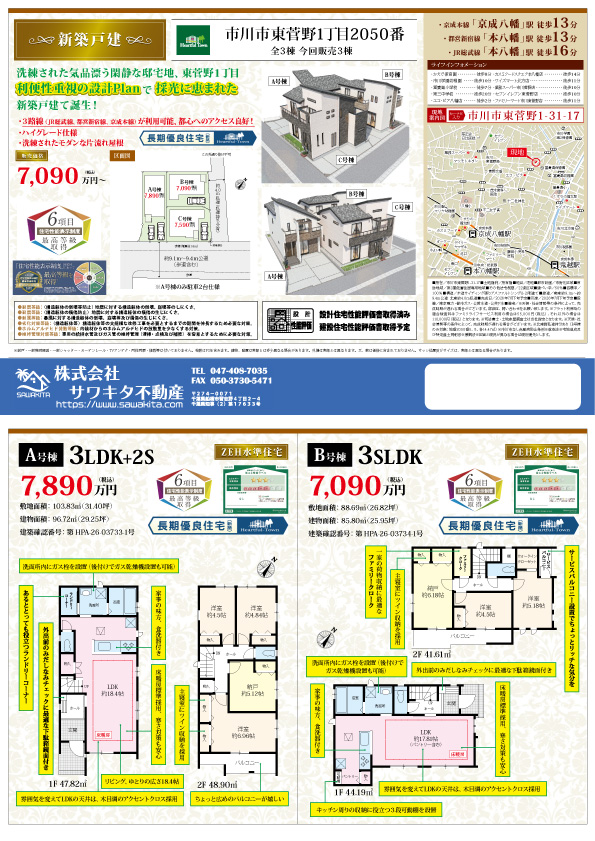 100140480405-top 新築戸建 市川市 東菅野1丁目 3SLDK