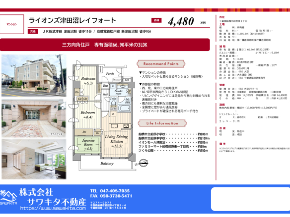 中古マンション 船橋市 前原東１丁目 3ＬＤＫ