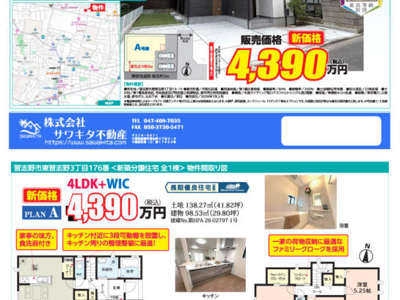 新築戸建 習志野市 東習志野３丁目 4ＳＬＤＫ