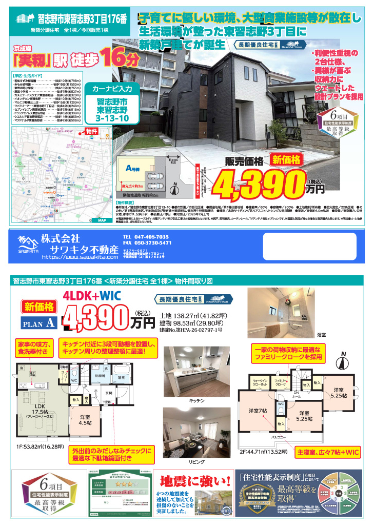 100140480746-top 新築戸建 習志野市 東習志野3丁目 4SLDK