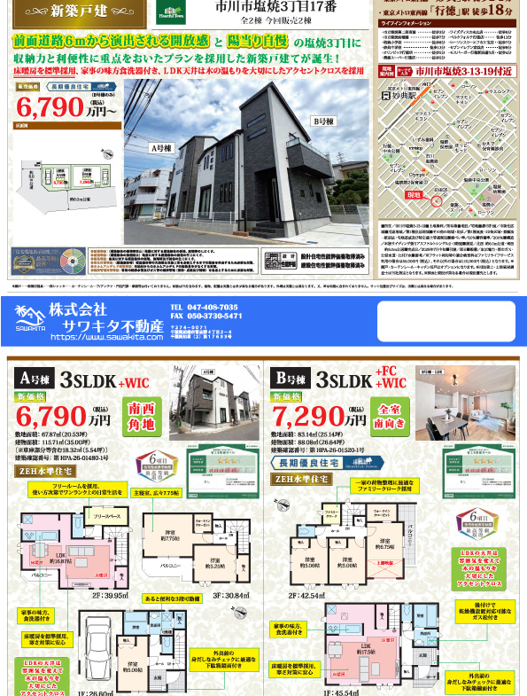 新築戸建 市川市 塩焼３丁目 3ＳＬＤＫ