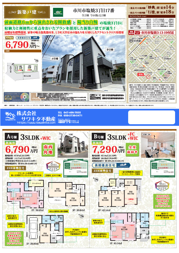 100140480915-top 新築戸建 市川市 塩焼3丁目 3SLDK