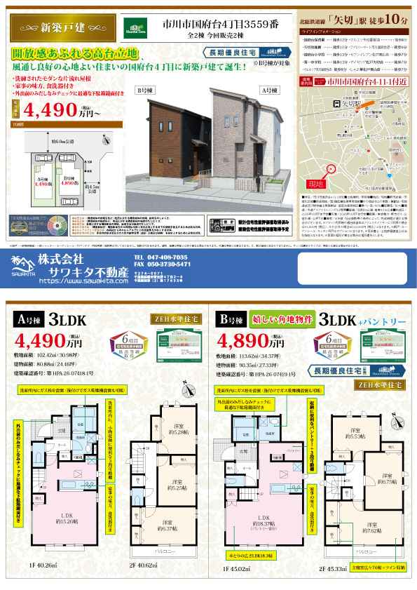 100140481103-top 新築戸建 市川市 国府台4丁目 3LDK