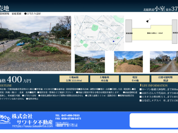 売地 船橋市 豊富町