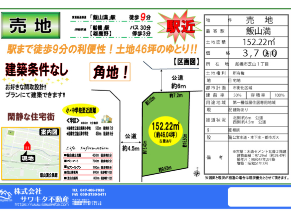 売地 船橋市 芝山１丁目