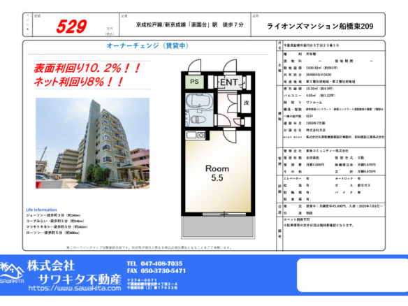 中古マンション 船橋市 薬円台５丁目 1ワンルーム