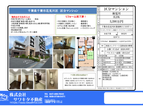 中古マンション 千葉市花見川区 幕張町５丁目 3ＬＤＫ