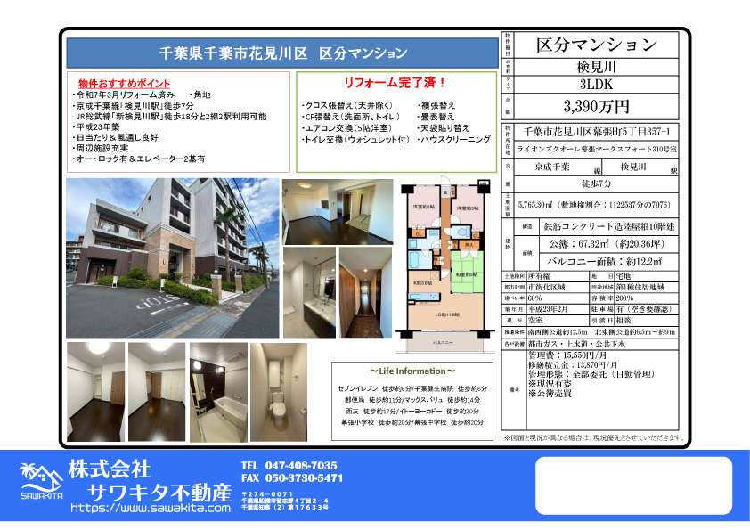 100140484778-top 中古マンション 千葉市花見川区 幕張町5丁目 3LDK