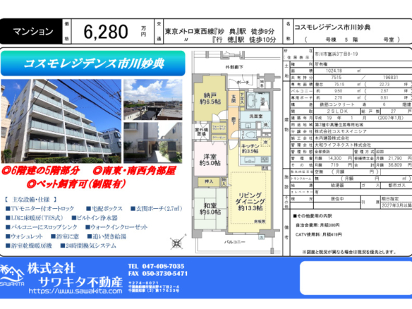 中古マンション 市川市 富浜１丁目 2ＳＬＤＫ