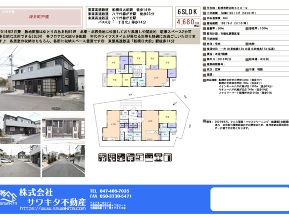 中古戸建 船橋市 坪井町 6ＳＬＤＫ