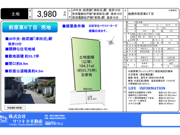 売地 船橋市 前原東６丁目