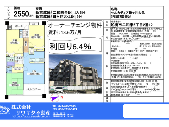 中古マンション 船橋市 二和東６丁目 3ＬＤＫ