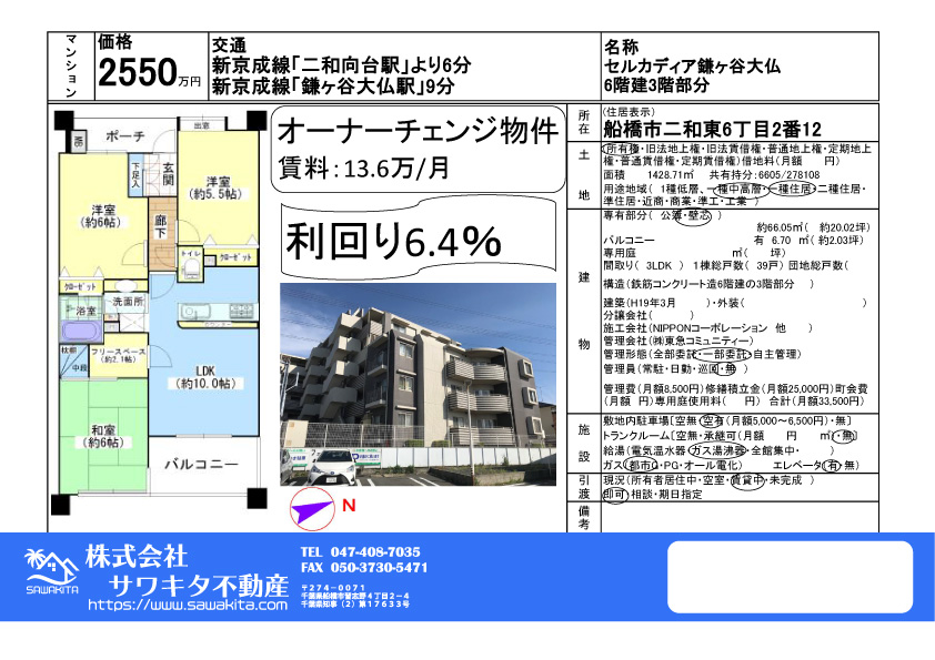 中古マンション 船橋市 二和東６丁目 3ＬＤＫ