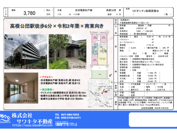 中古マンション 船橋市 高根台１丁目 3ＬＤＫ