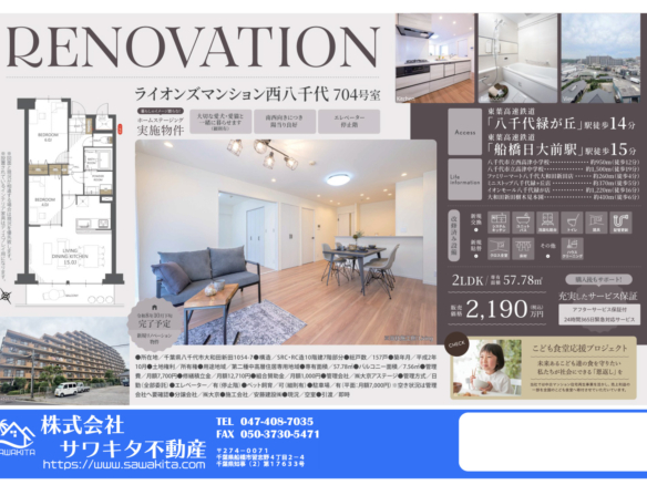 中古マンション 八千代市 大和田新田 2ＬＤＫ