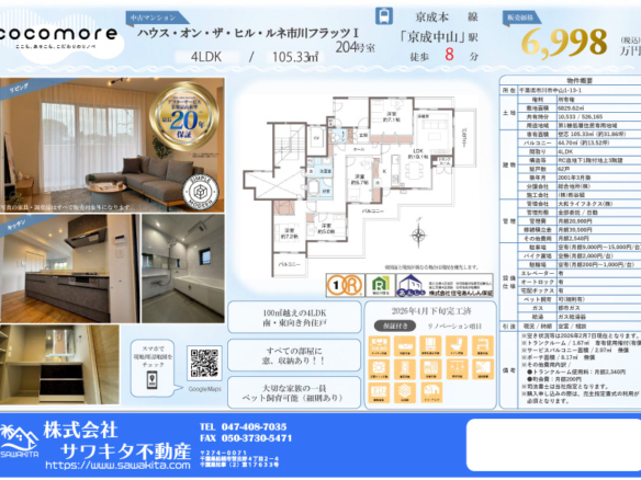 中古マンション 市川市 中山１丁目 4ＬＤＫ