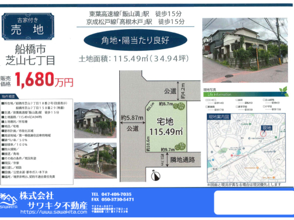 売地 船橋市 芝山７丁目