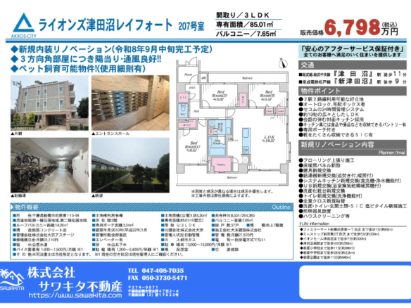 中古マンション 船橋市 前原東１丁目 3ＬＤＫ