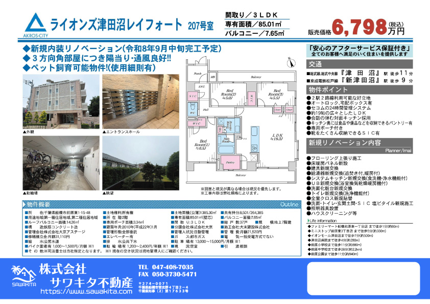 中古マンション 船橋市 前原東１丁目 3ＬＤＫ
