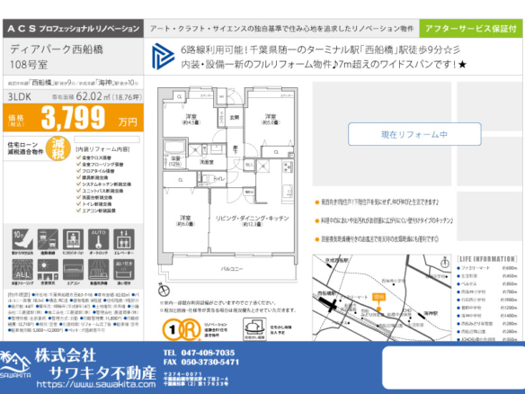 中古マンション 船橋市 西船１丁目 3ＬＤＫ