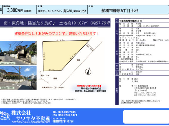 売地 船橋市 藤原６丁目