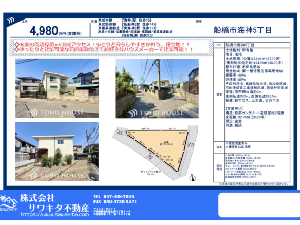 売地 船橋市 海神５丁目