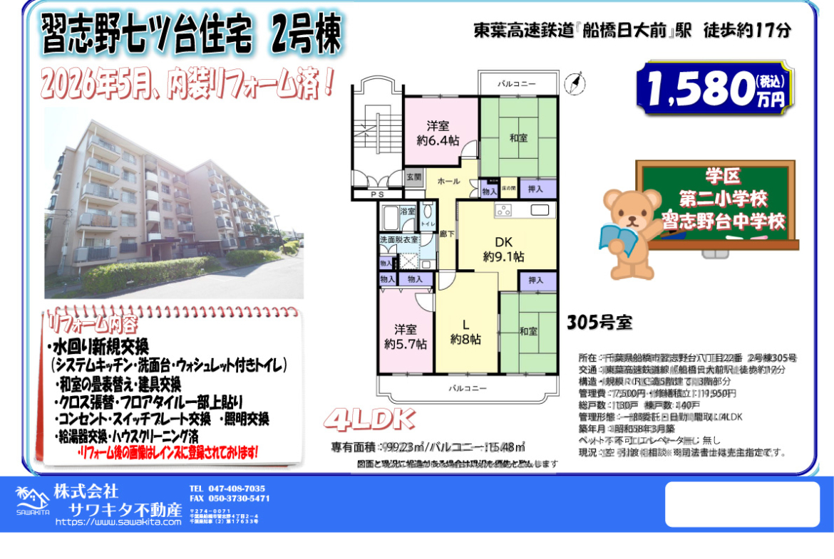 中古マンション 船橋市 習志野台８丁目 4ＬＤＫ