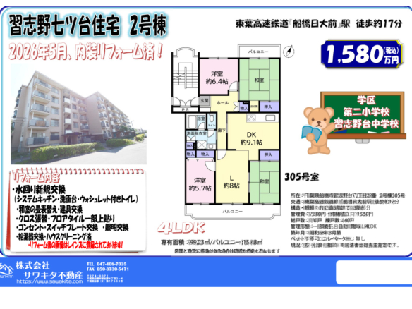 中古マンション 船橋市 習志野台８丁目 4ＬＤＫ