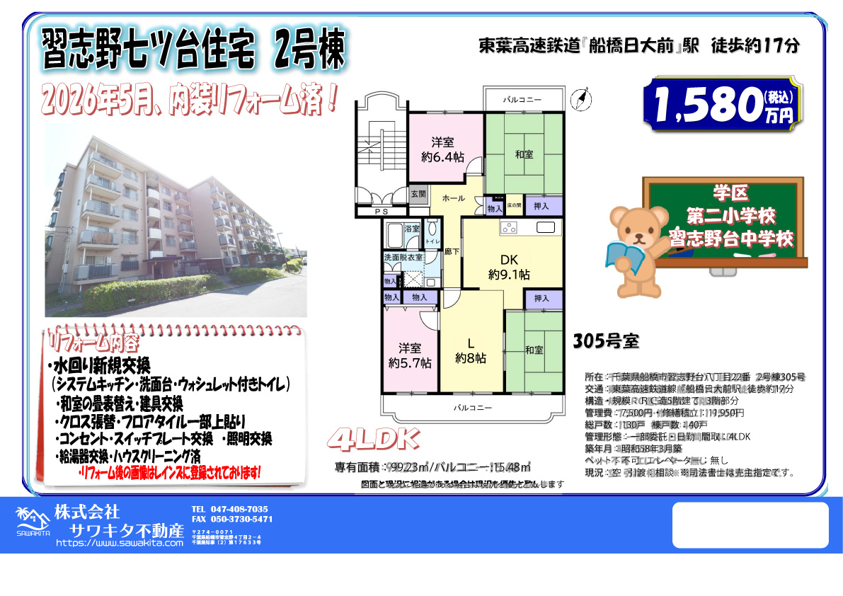 100140494739-top 中古マンション 船橋市 習志野台8丁目 4LDK