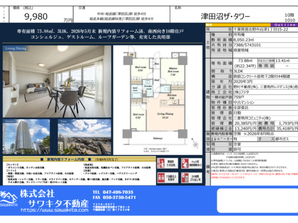 中古マンション 習志野市 谷津１丁目 3ＬＤＫ